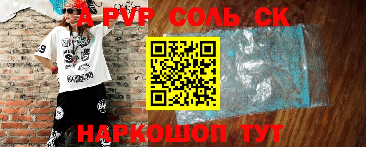 Альфа ПВП Соль Севастополь