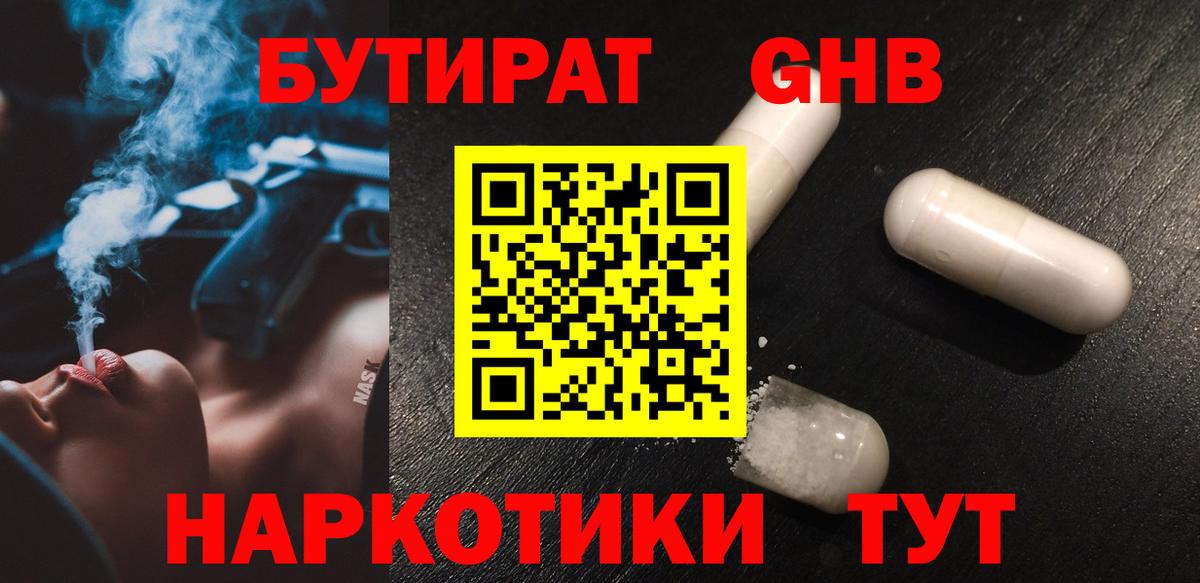 Бутират бутандиол Севастополь