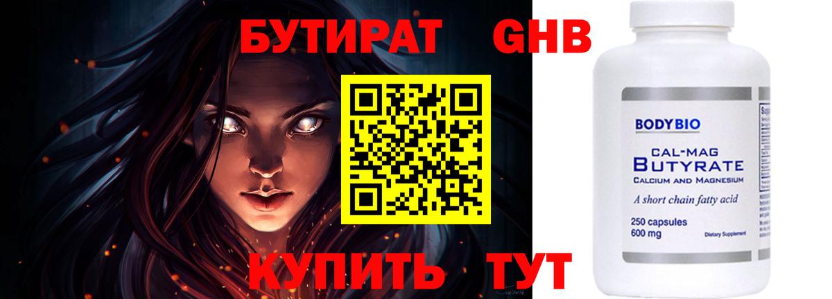 БУТИРАТ Butirat  Вход с VPN  Севастополь 