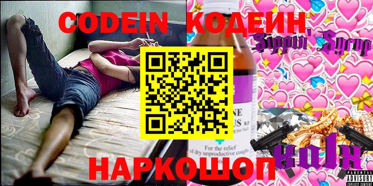 Кодеиновый сироп Lean напиток Lean (лин) Севастополь