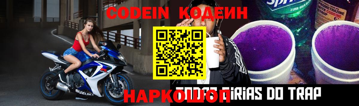 Кодеиновый сироп Lean напиток Lean (лин)  Вход с VPN  Кодеиновый сироп Lean Purple Drank  Севастополь 