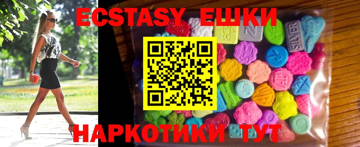 Ecstasy ешки Севастополь