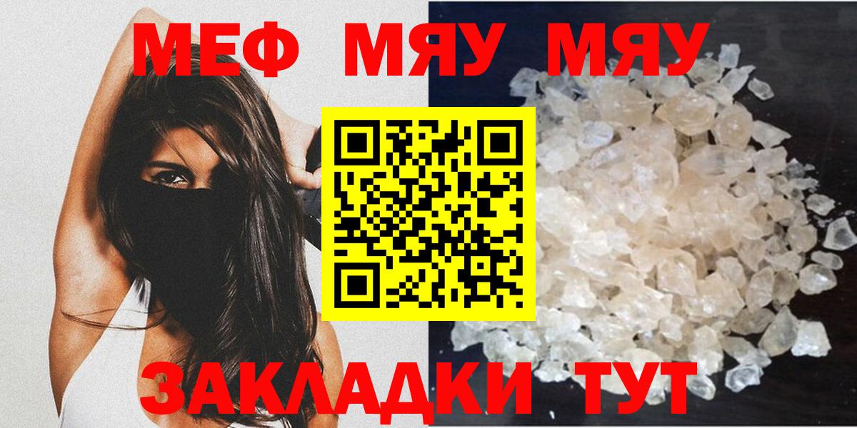 Мефедрон Севастополь