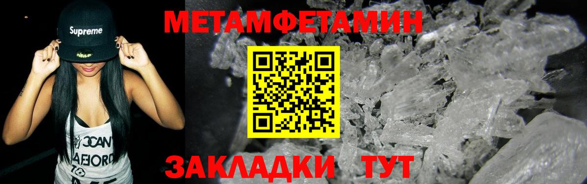 Метамфетамин Methamphetamine  Вход с VPN  Севастополь 