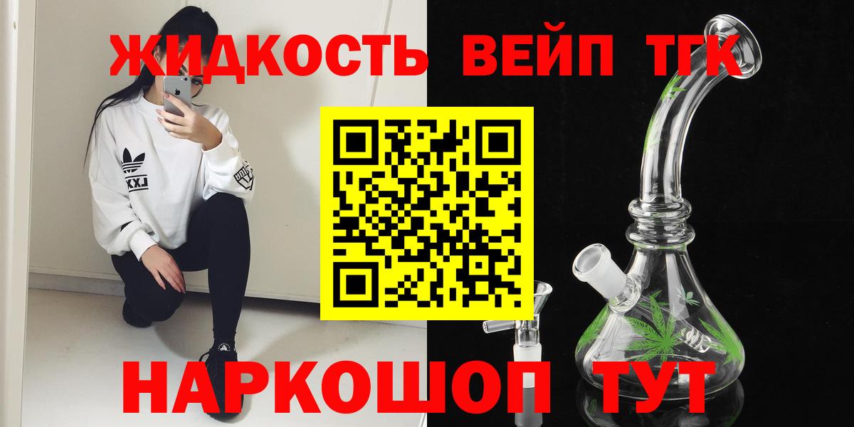 ТГК гашишное масло  Вход с VPN  цены наркотик  Севастополь 